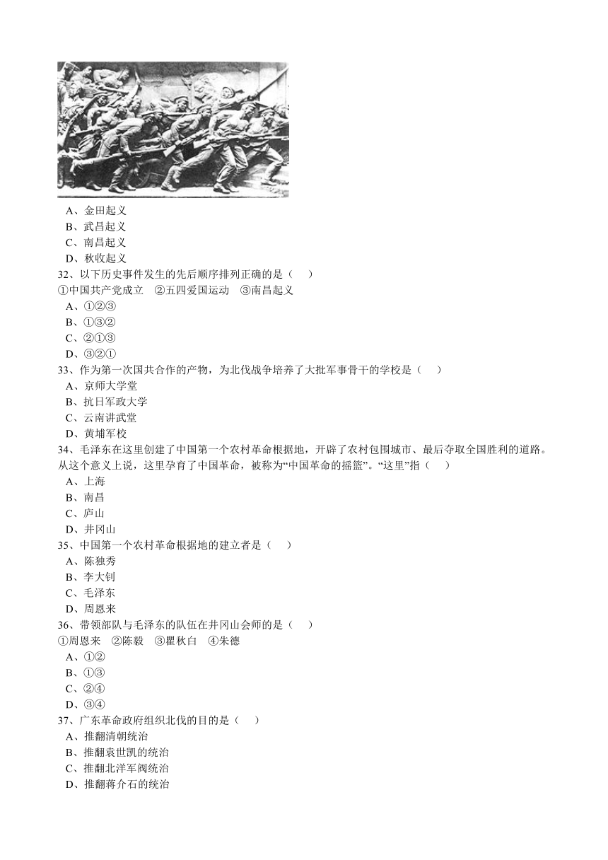 四川省自贡市富顺第三中学校2016-2017学年八年级下学期期中考试历史试卷（解析版）