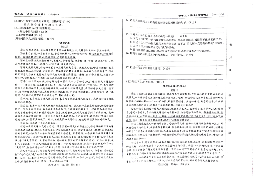 名校調研系列卷20212022學年第一學期七年級語文期中試卷掃描版含答案