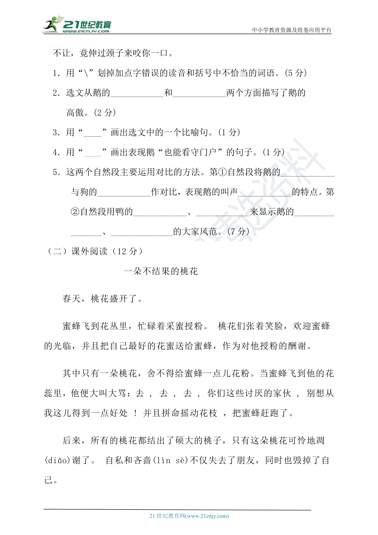 统编版语文四年级下册第四单元试卷（ 含答案）