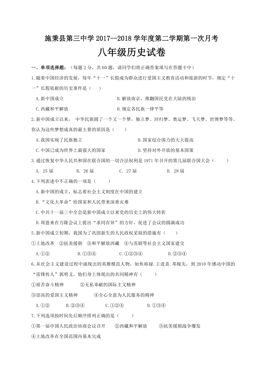 贵州省施秉县第三中学2017-2018学年八年级下学期第一次月考历史试题（Word版，无答案）