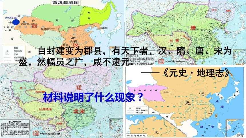 元朝的统治课件 (共21张PPT)