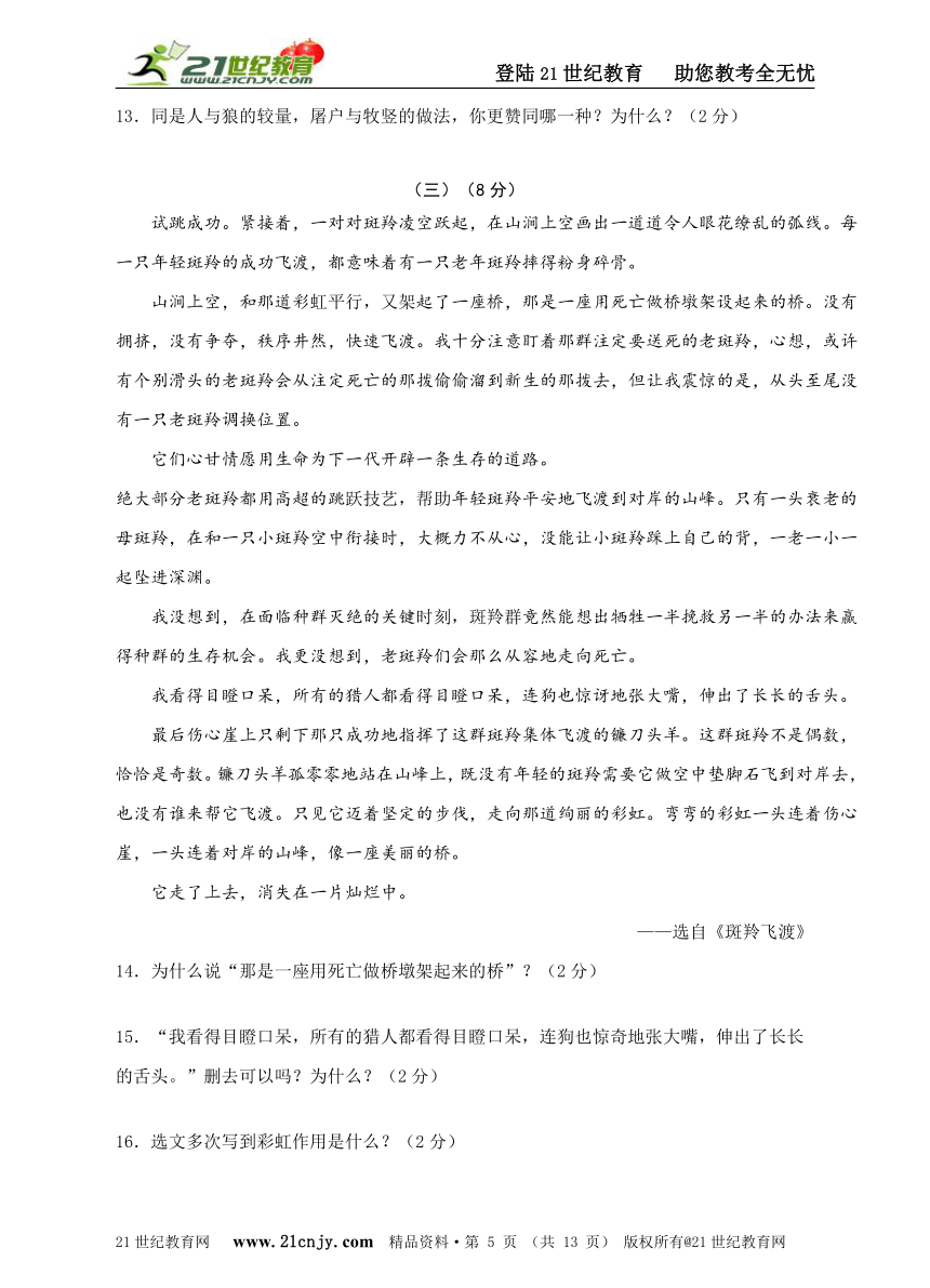 【新版精品试卷系列】2013—2014学年度第二学期七年级语文第三次月考 试题（5-6单元）