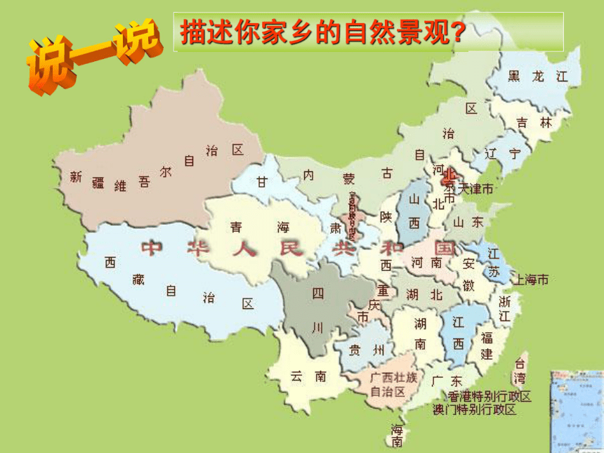 第一节 中国四大地理区域的划分