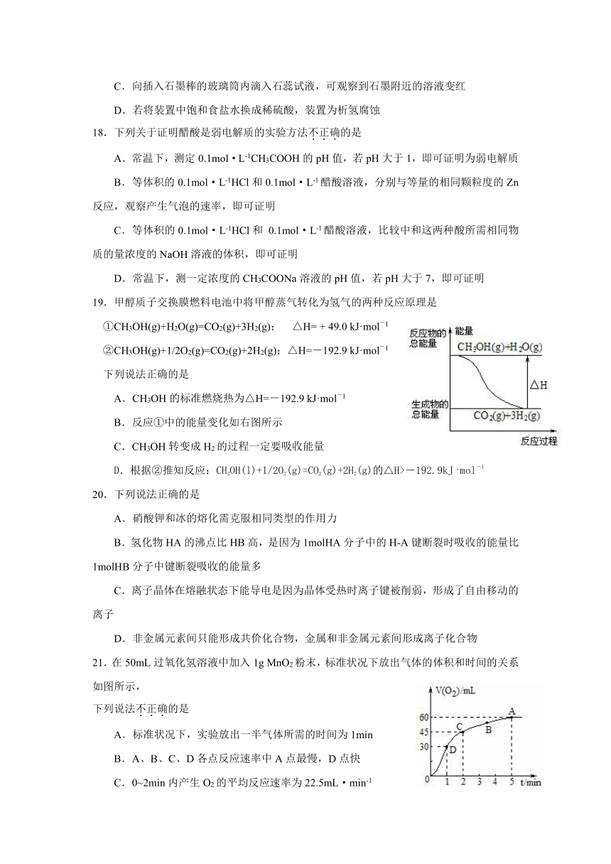 浙江省温州市十校联合体2016-2017学年高二上学期期末联考化学试题-Word版含答案