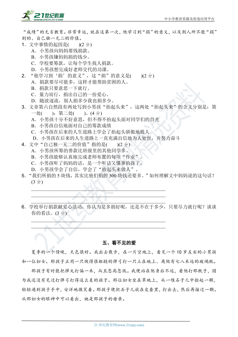 人教部编版四年级语文下册 期末冲刺专项突破卷06——课外拓展阅读【期末真题汇编】（含答案）