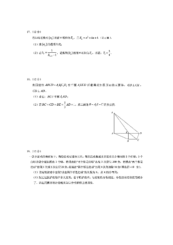 福建省厦门市2020届高三下学期5月质量检测理科数学试卷及答案2020.5.22（PDF版含答案）