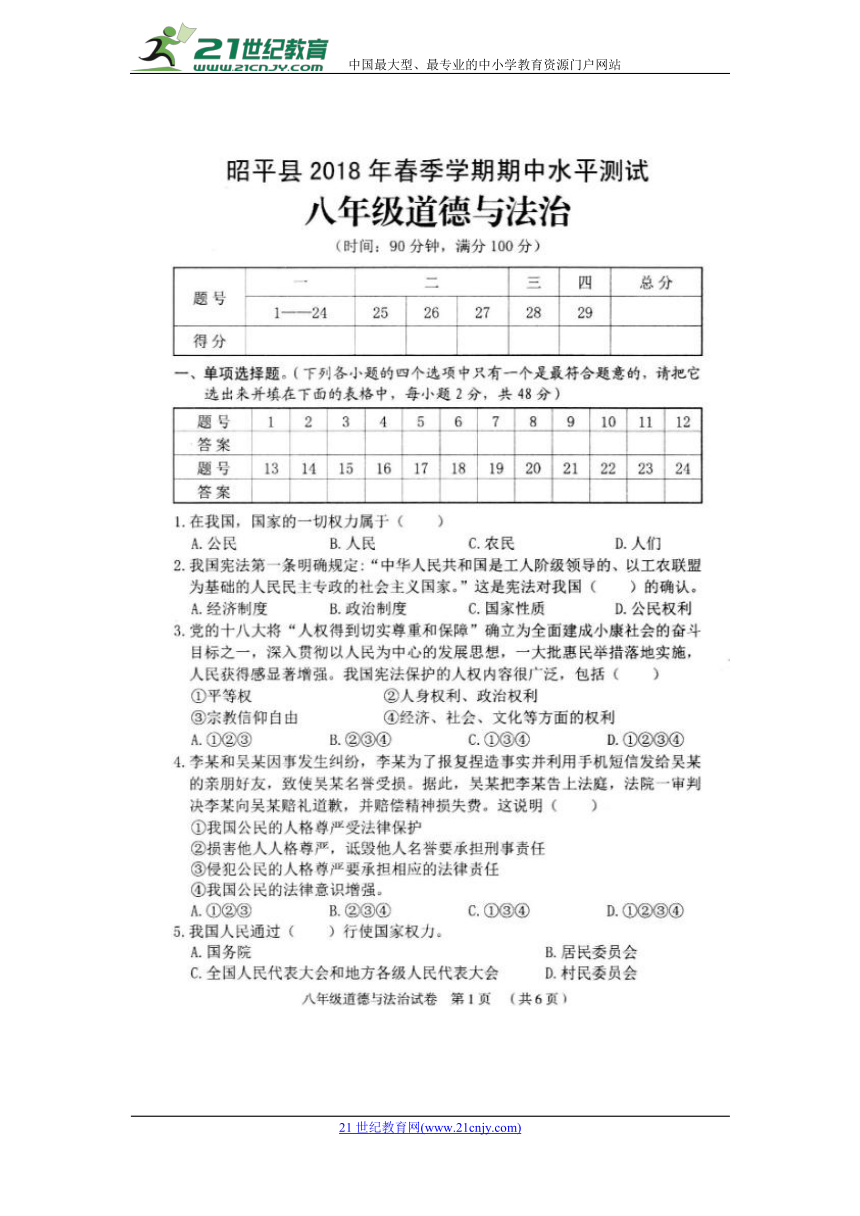 广西昭平县2017-2018学年八年级下学期期中考试道德与法治试卷（扫描版，含答案）