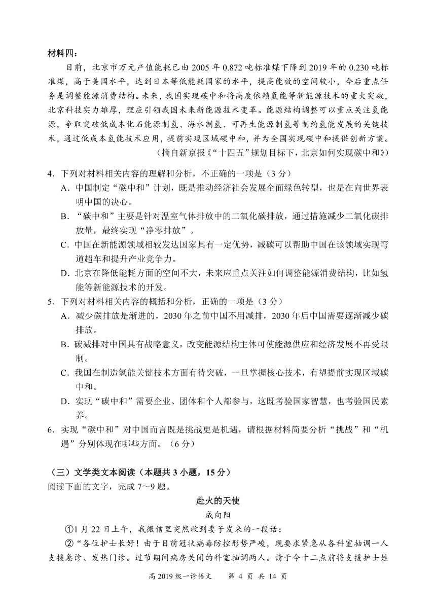 四川省宜宾市2022届高三上学期11月第一次诊断性测试语文试题（Word版含答案）