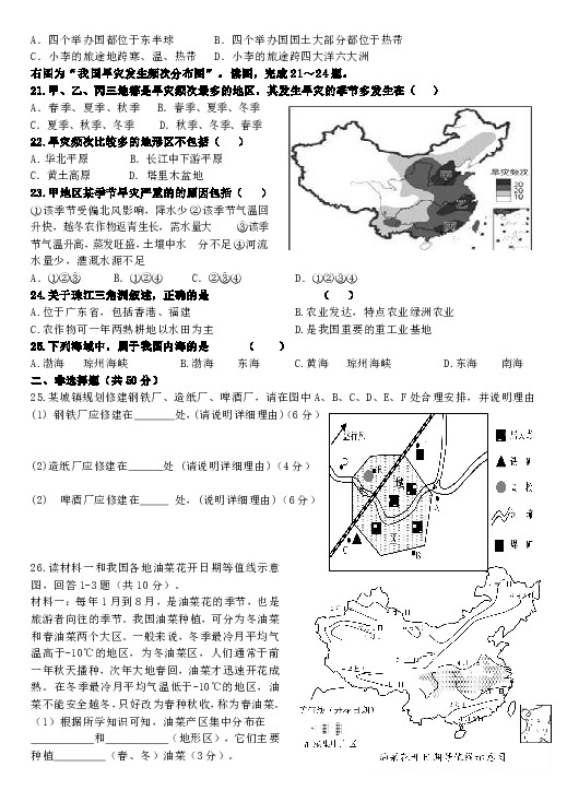 最新粤教版中考地理模拟试卷试题含答案