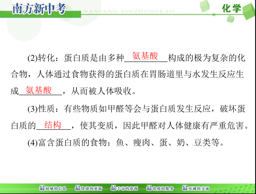 2018年 中考化学一轮复习课件第一部分 第四单元 第15讲 化学与生活[配套课件]