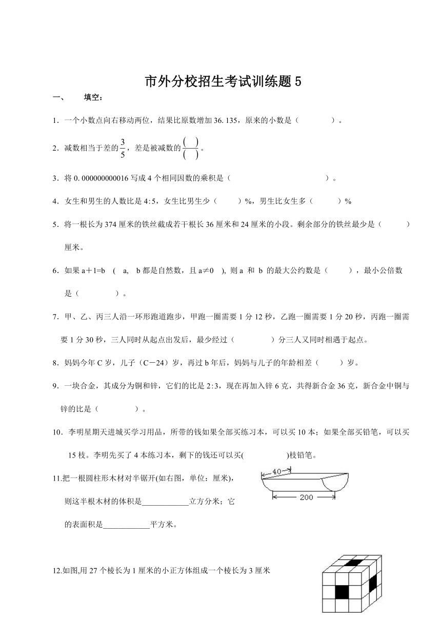 深圳百合外国语学校招生数学考试模拟题（三）