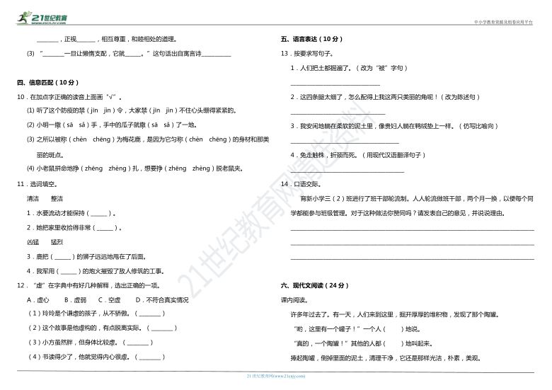 2021年统编版小学语文三年级下册第二单元质量检测卷（二）（含答案）