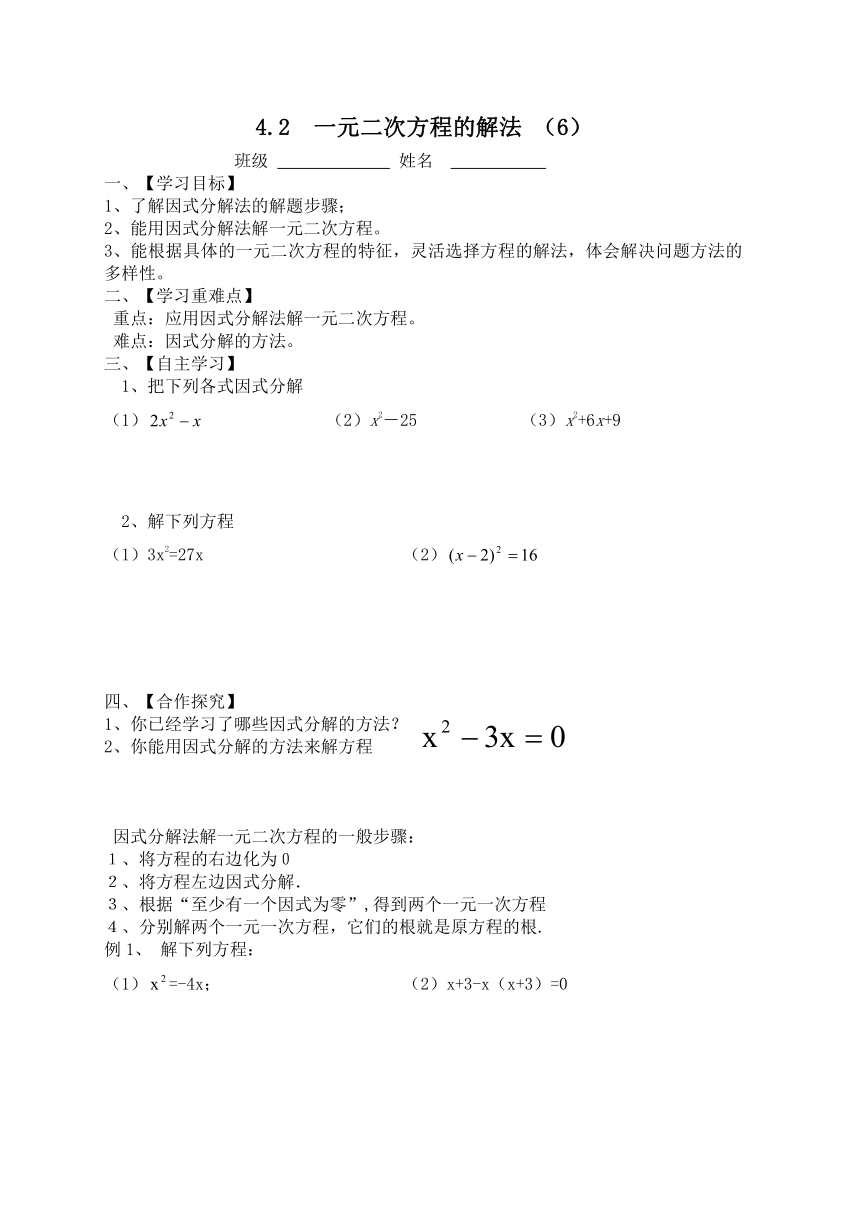 4.2  一元二次方程的解法 （6）