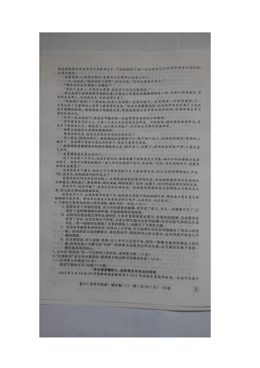 2017年湖南省衡阳市十校调研高考冲刺模拟卷语文三（扫描版有答案）