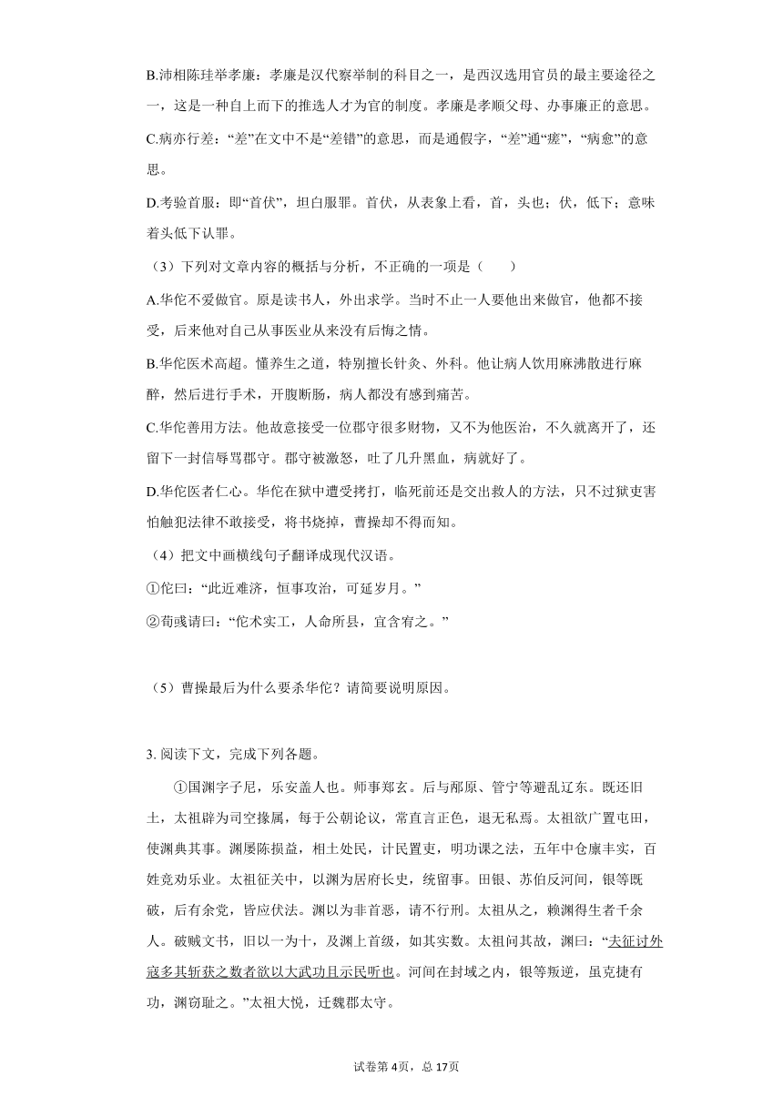 2022届高考语文一轮复习文言文阅读：《三国志》专练（含答案）