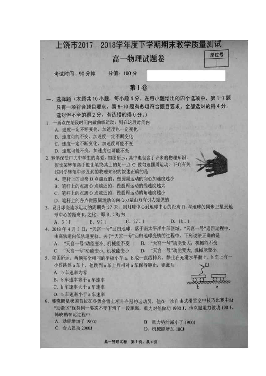 2017-2018学年江西省上饶市高一下学期期末考试物理试题 扫描版