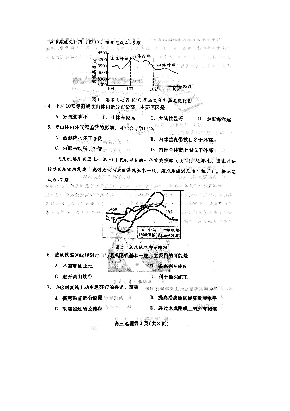山东省潍坊市2020届高三上学期期末考试地理试题（ 扫描版，含答案）
