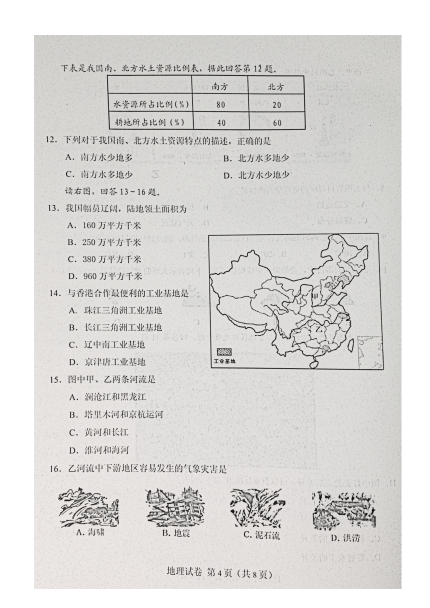 天津市2014年初中学业水平考试地理试卷扫描版（含答案）
