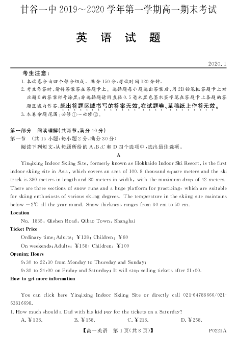 甘肃省甘谷第一中学2019-2020学年高一上学期期末考试英语试题 PDF版含答案（无音频听力无文字材料）