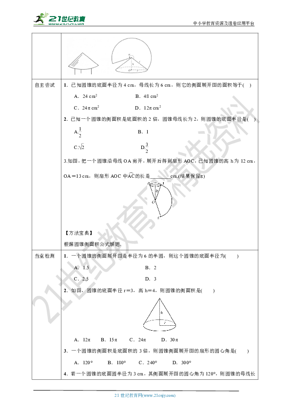 24.7.2圆锥的侧面积和全面积 导学案