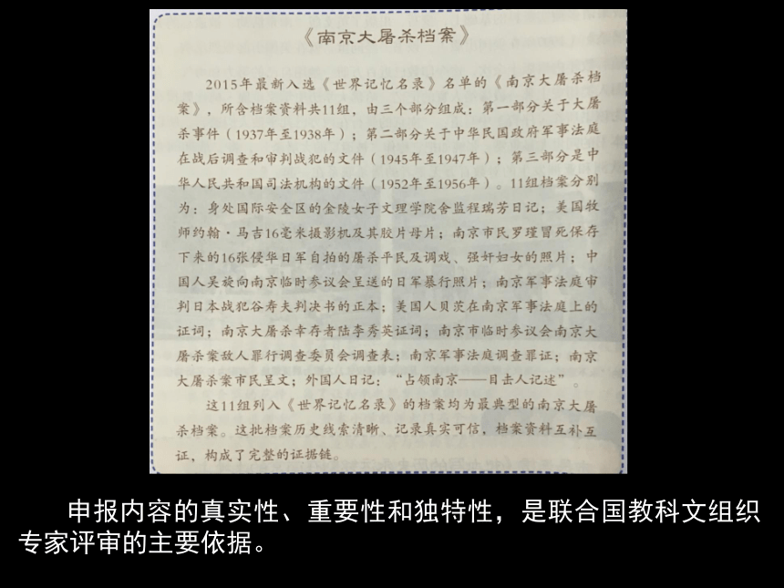 南京大屠杀死难者国家公祭读本（初中版）《历史真相》（共65张PPT）