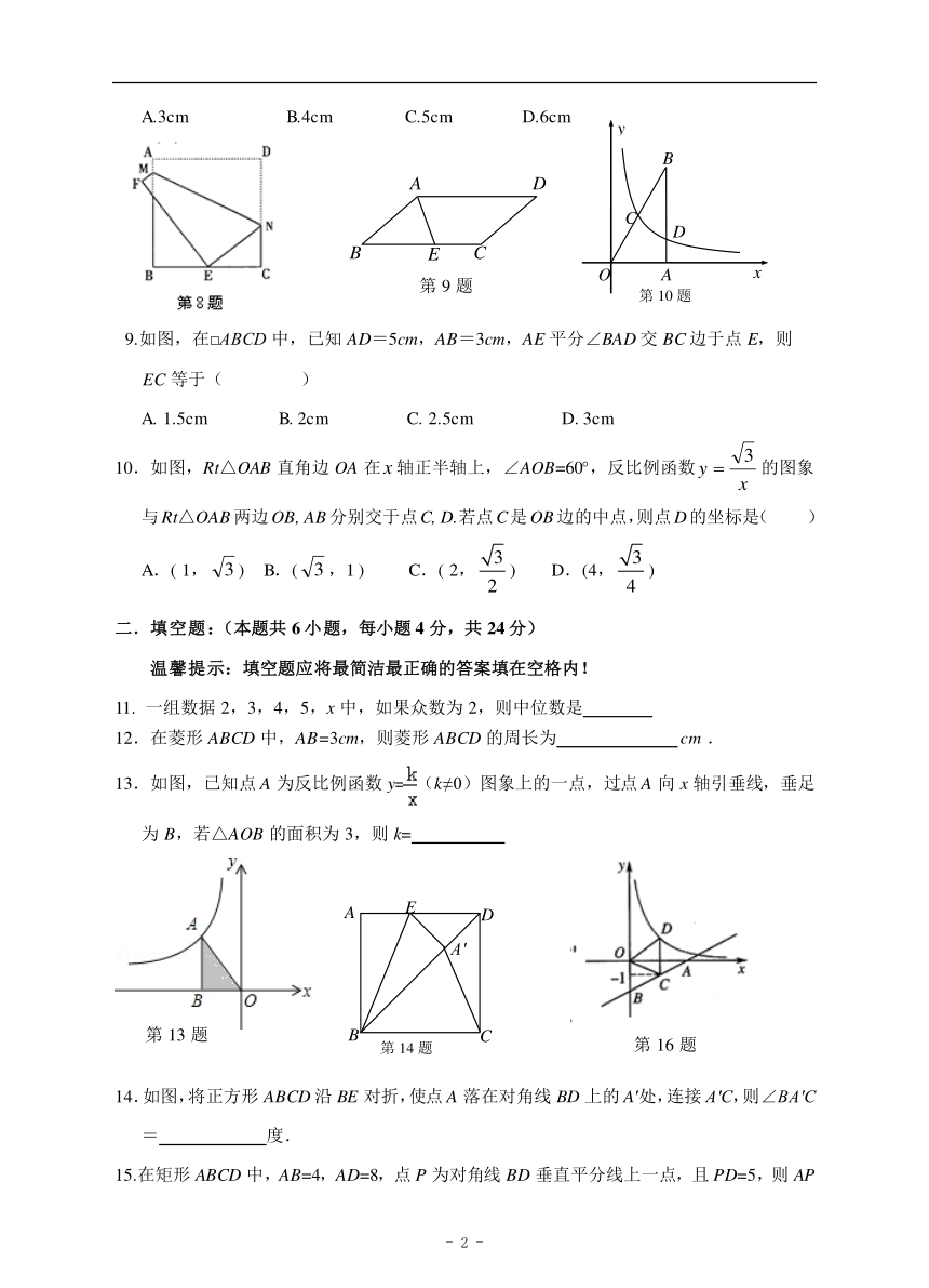 2017年吉林省长春市农安县八年级下期末数学复习试卷(1)(PDF版，含答案)