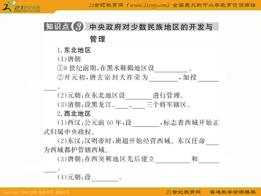 2010届历史高考专题复习系列18：《中国古代统一民族国家的发展》