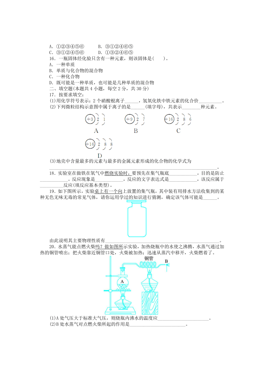 化学（科粤版）九年级上册单元测试：第三章维持生命之气——氧气