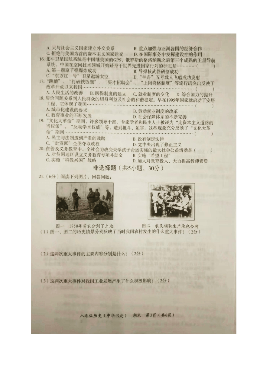 河南省2016-2017学年八年级下学期期末教学质量检测历史试题（图片版）