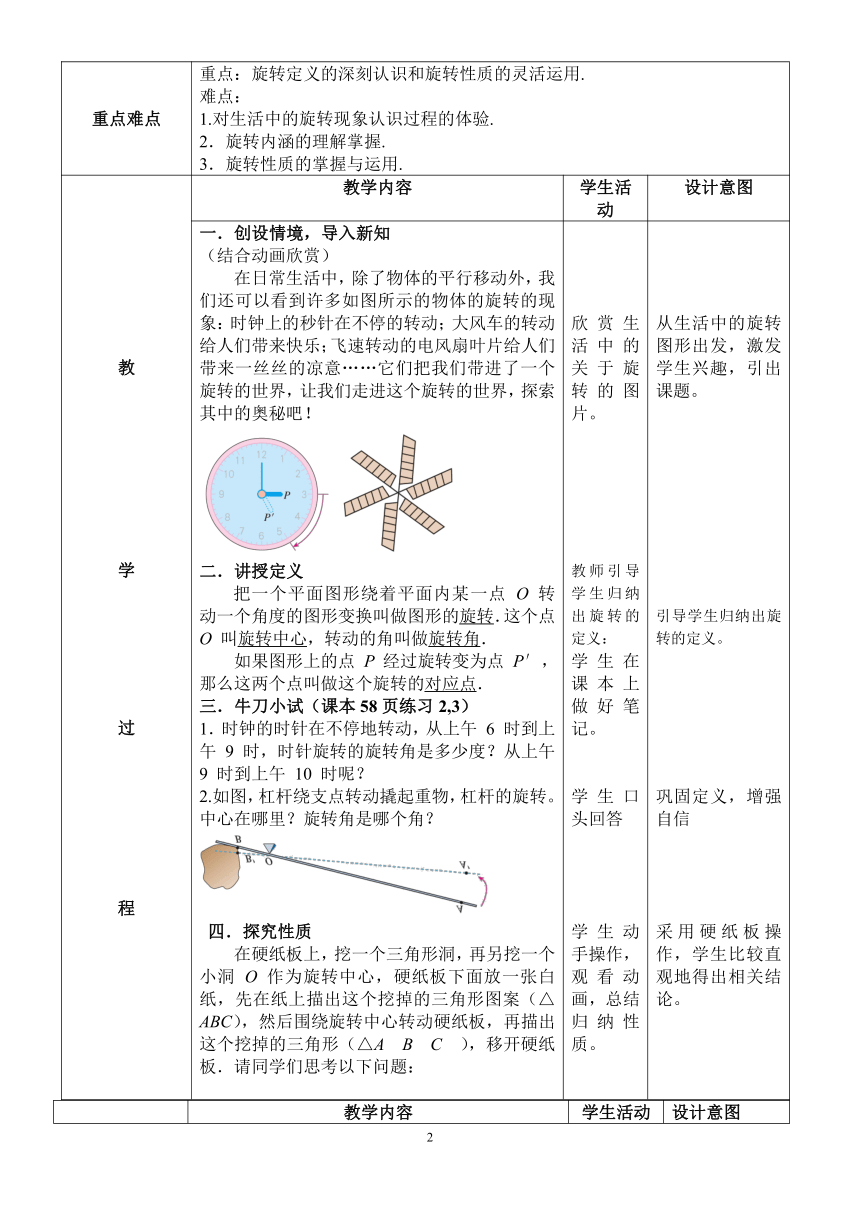 人教版数学九年级上册 23.1 图形的旋转 教学设计