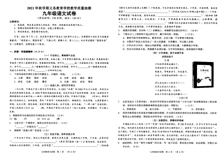 广西南宁市宾阳县2021-2022学年九年级上学期期中考试语文试题（扫描版，无答案）