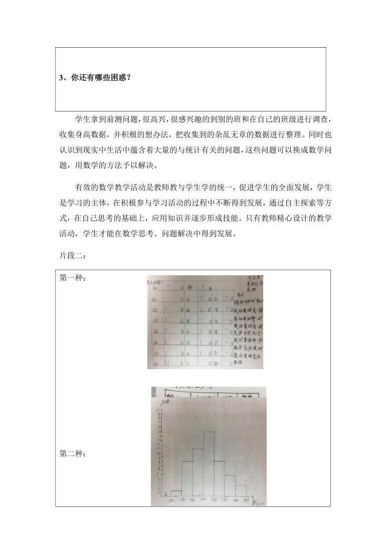 京改版数学八年级下册 17.3 《频数分布表与频数分布直方图》 教案