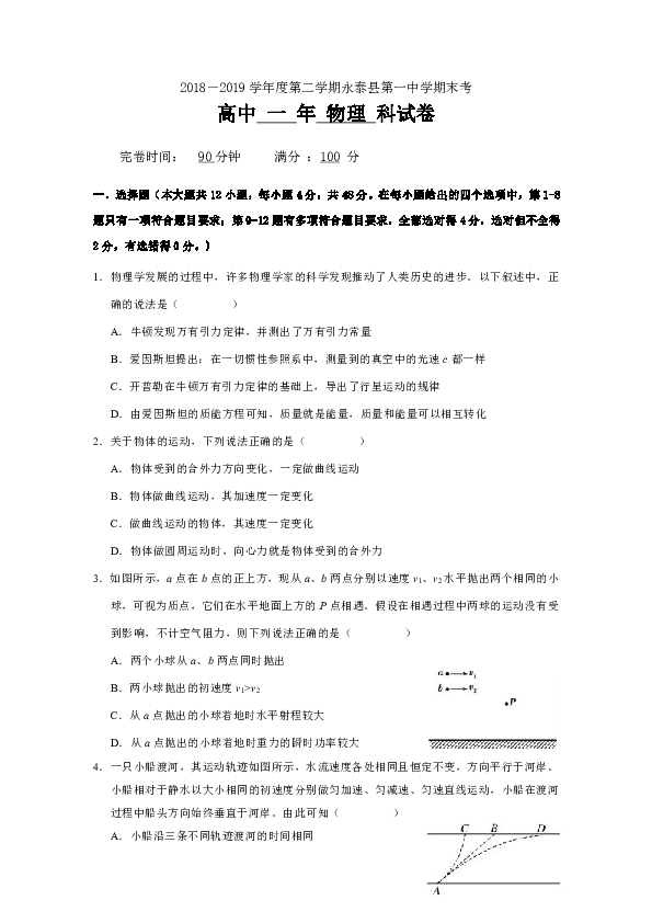 福建省永泰县第一中学2018-2019学年高一下学期期末考试 物理 Word版含答案