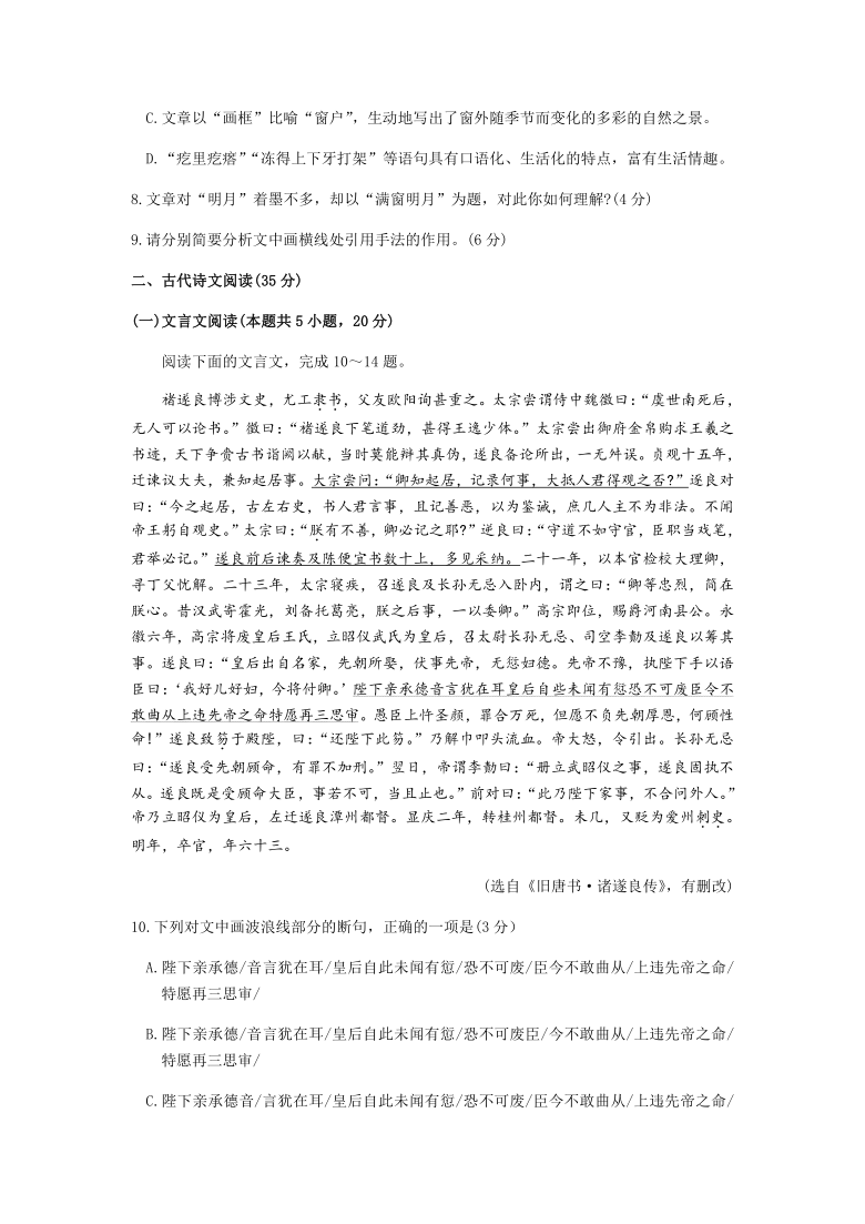 山东省滨州市2021届高三上学期期末考试语文试题 Word版含答案