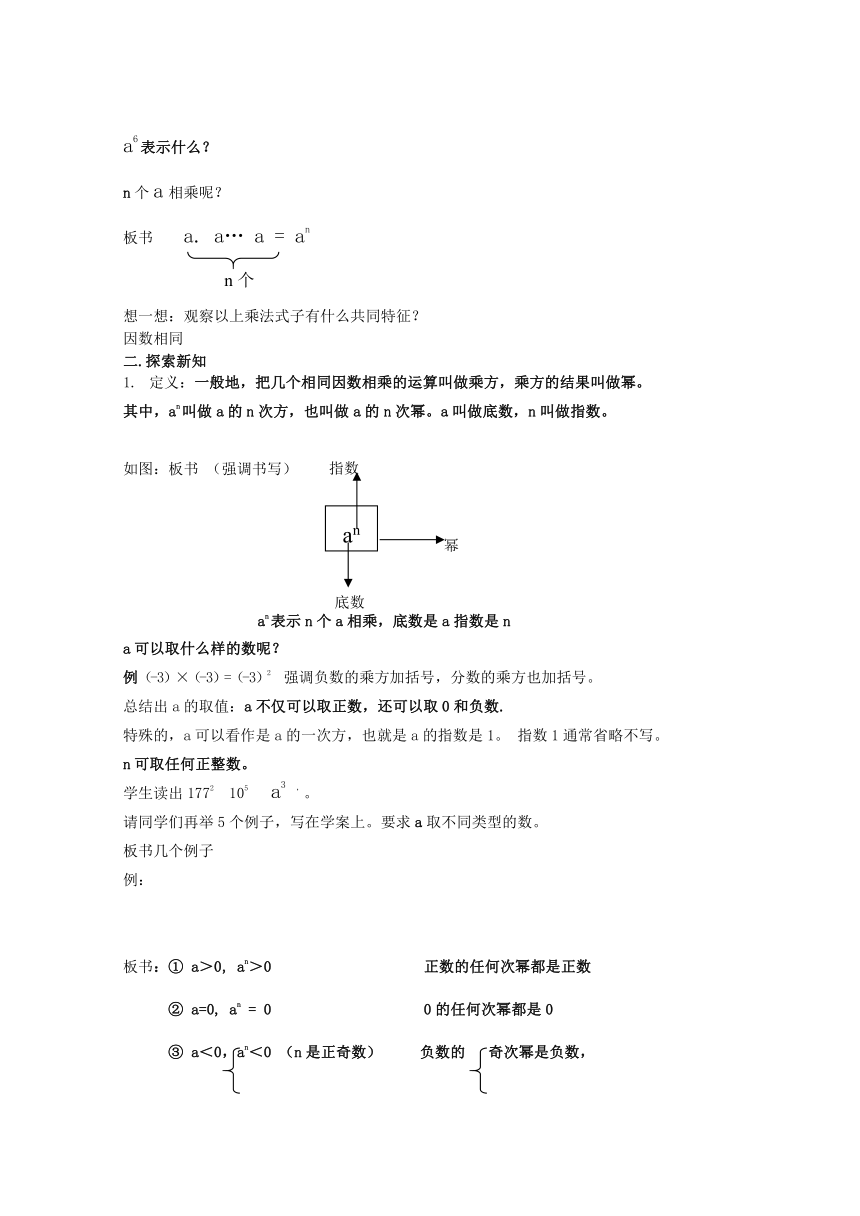 京改版七年级上册第2章《2.9 有理数的乘方》教学设计