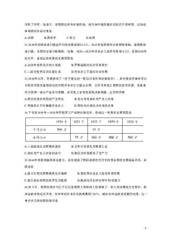 四川省内江市2018-2019学年高一下学期期末检测 历史（理） Word版