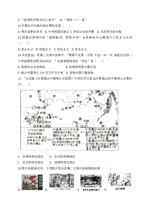 安徽省凤阳县二铺中学2018-2019学年度上学期八年级历史期中检测卷