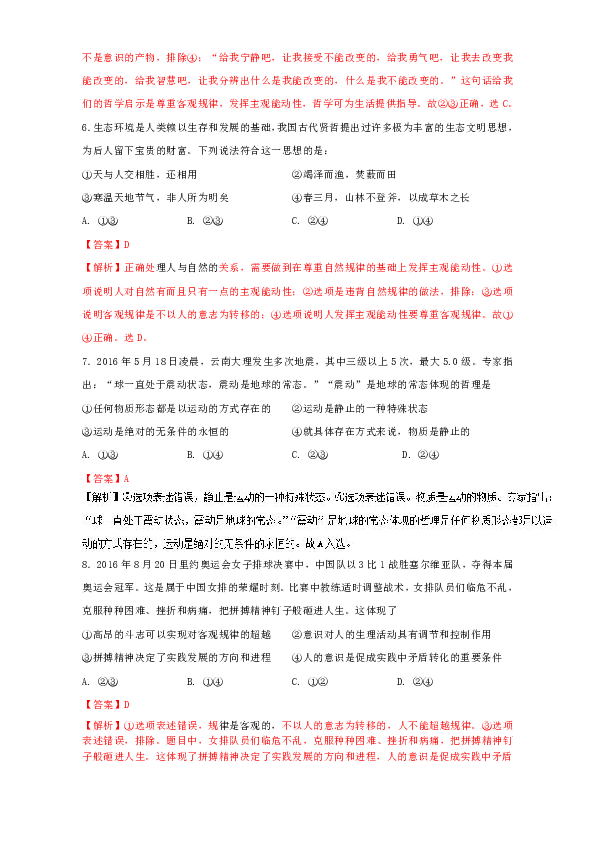 專題06探索世界與追求真理b卷政治同步單元測試卷必修4解析版