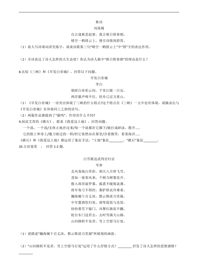 中考语文二轮诗歌鉴赏专项练习题（含答案）