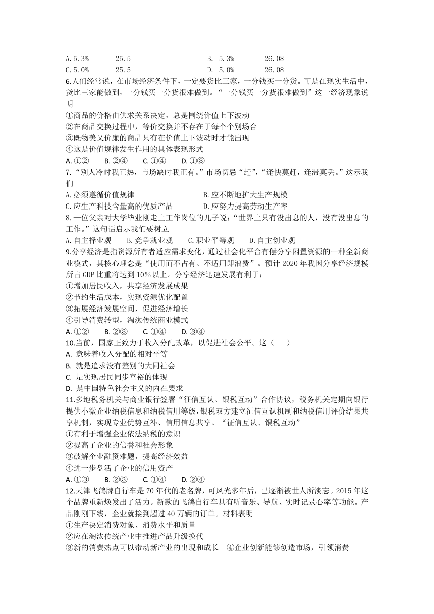 安徽省砀山县黄集中学2017-2018学年度上学期期末考试卷高一政治