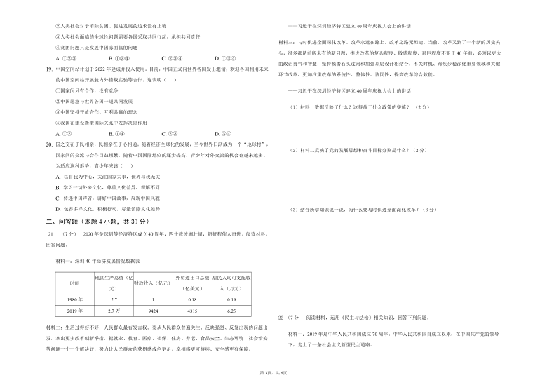 甘肃省天水市逸夫实验中学2020-2021学年下学期九年级道德与法治期中考试题（word版含答案）