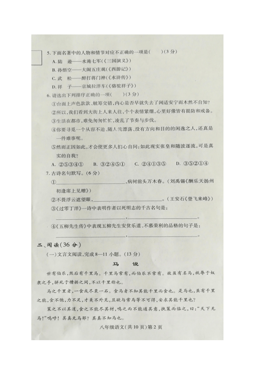 黑龙江省哈尔滨市双城区2016-2017学年八年级下学期期末考试语文试题（图片版，含答案）