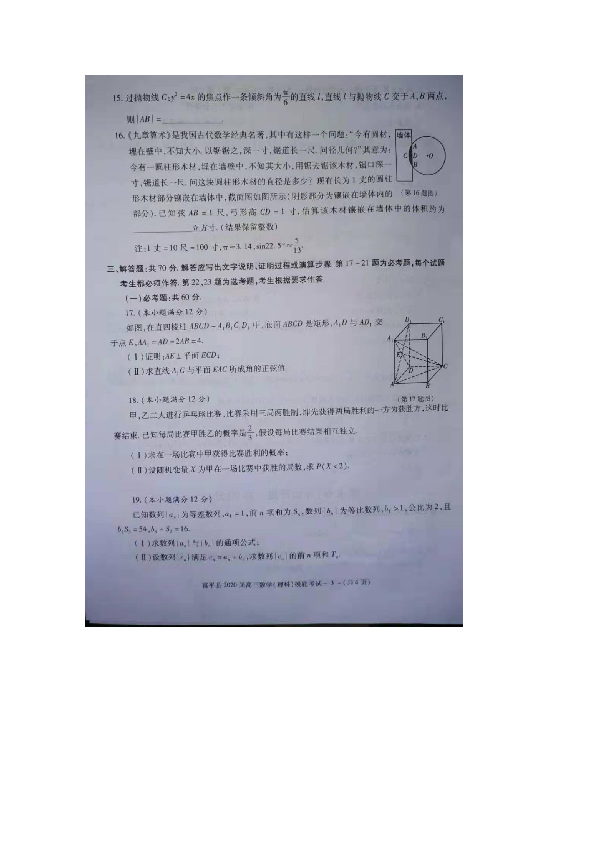 陕西省渭南市富平县2020届高三上学期第一次摸底考试数学（理）试题 扫描版含答案