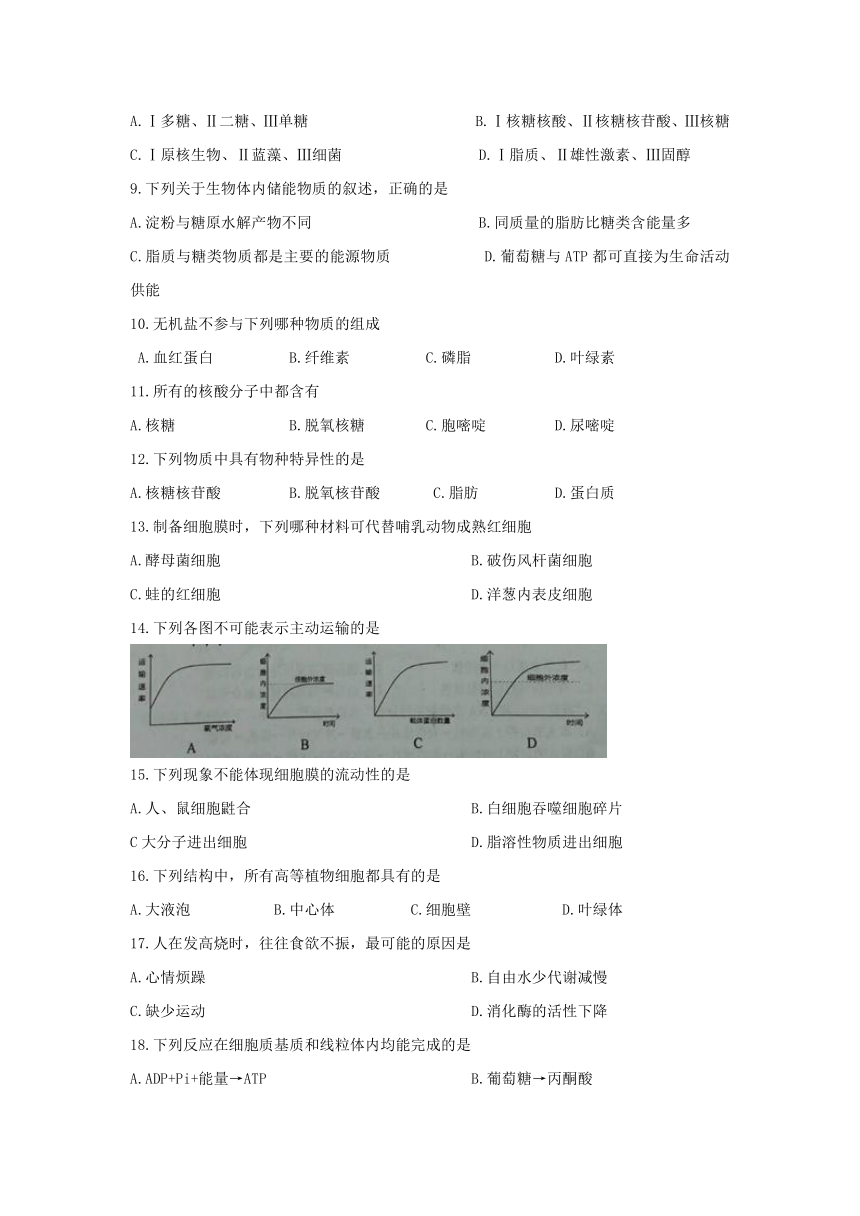 四川省绵阳市2016-2017学年高一上学期期末考试生物试题 Word版含答案