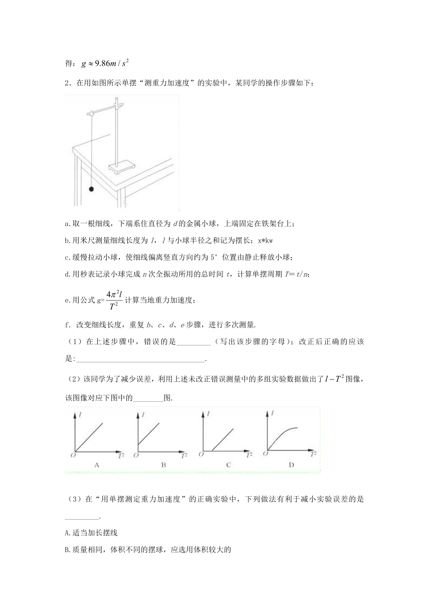 2018年高考物理二轮复习分项汇编试题：专题20 选修3-3 3-4实验（含解析）