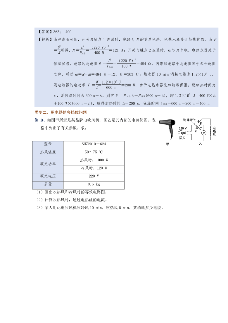 微专题（电功率）17-7  多挡位问题—（疑难解读+解题技巧）2021届九年级物理中考复习（优等生）专题讲义（word含答案）