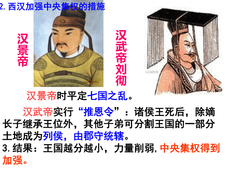 历史必修一人教新课标第3课 从汉至元政治制度的演变 课件（共34张）