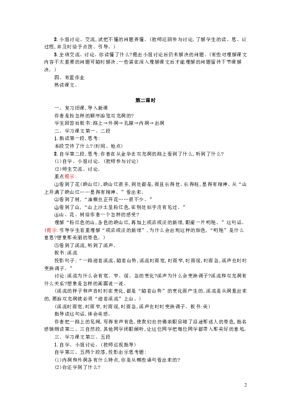 17记金华的双龙洞 教案（3课时）