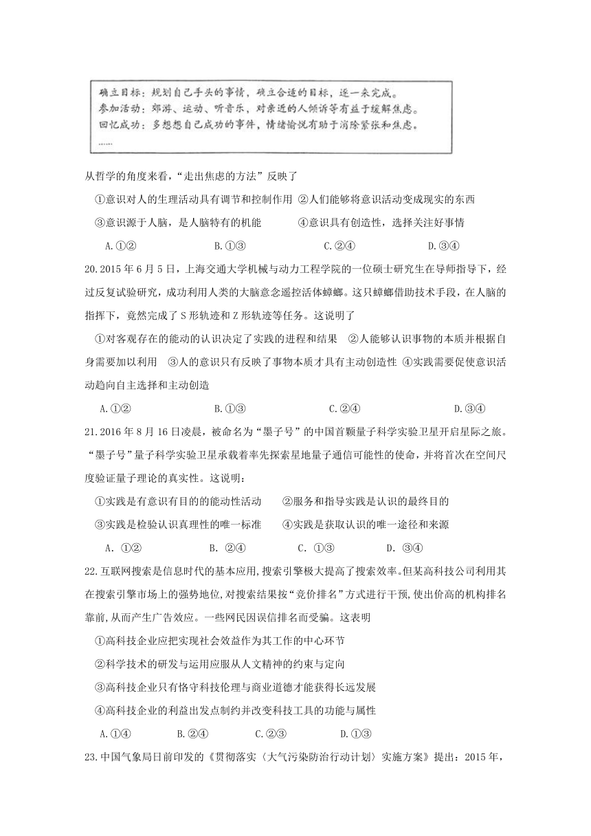 四川省成都市龙泉第二中学2018届高三1月月考文科综合试题