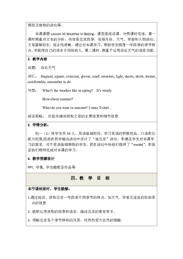 Unit 4 Seasons and Weather Lesson 10 Weather in Beijing 表格式教学设计（1课时）
